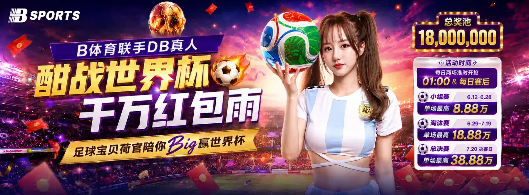 B体育赛事资讯轮播二